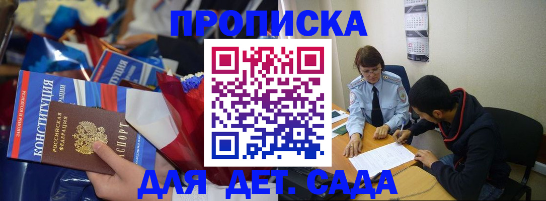 прописка для школы в Киренске