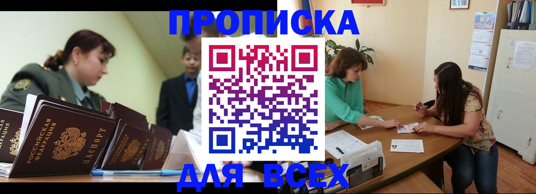 прописка законно в Киренске